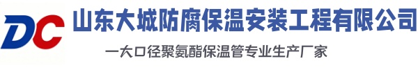 南票大城防腐保温安装工程有限公司